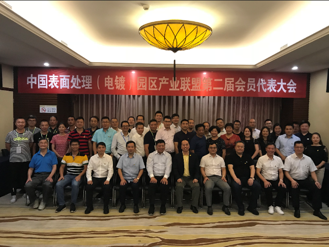 中國表面處理（電鍍）園區(qū)產業(yè)聯(lián)盟第二屆會員代表大會在天津圓滿落幕