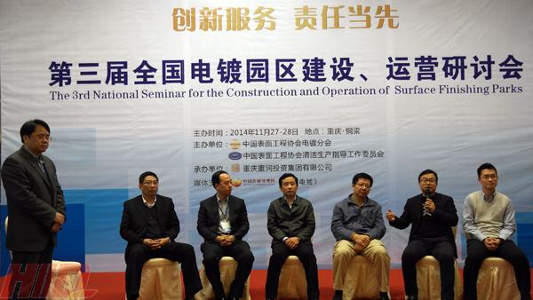 第三屆全國電鍍園區(qū)建設、運營研討會在重慶銅梁隆重開幕